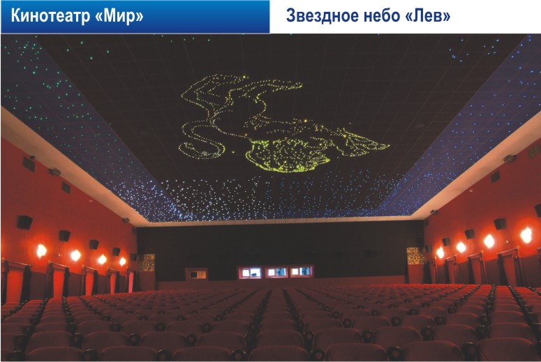 звездное небо fiber optic lighting
