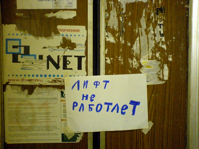 лифт не работает, постройте свой дом и вам он не понадобится