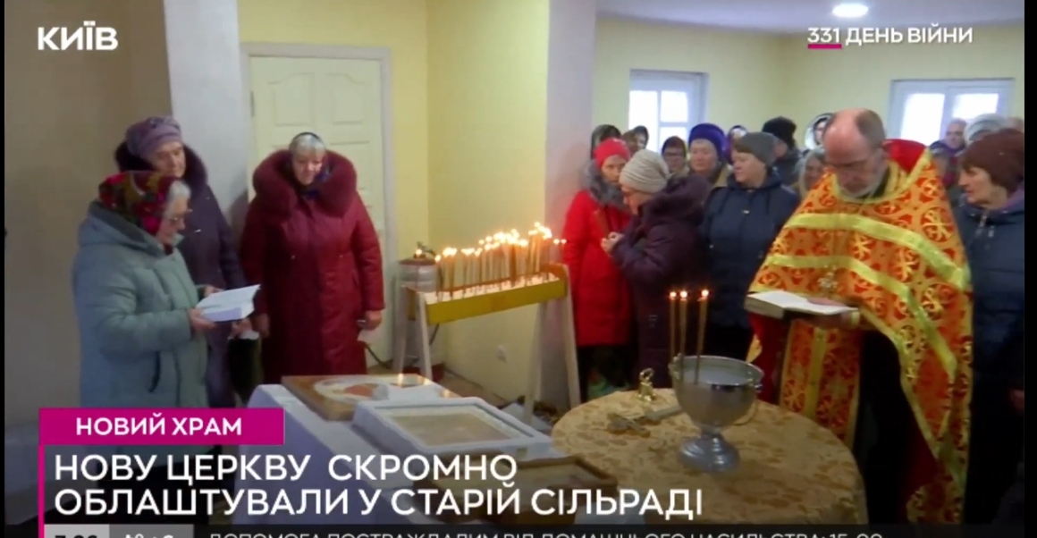   Православна Церква України в Катюжанці  ( Фотогалерея )  