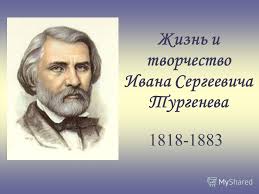  Полісся за часів Ивана Сергійовича Тургенева ...   