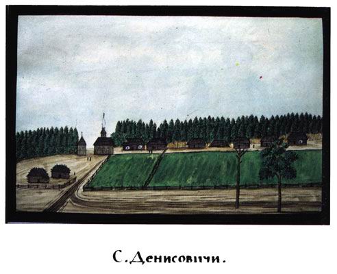 29. С. Денисовичі. Нині - с. Денисовичі Поліського р-ну Київської обл. (301) відселене у зв'язку з аварією на ЧАЕС 1986 р. Це найпівнічніше село Київської губ. (а нині - і Київської області), до 1832 р. входило до Шепелицького маєтку овруцького Василіанського монастиря, згодом було передано до казни. Дерев'яну парафіяльну Воздвиженську церкву збудовано у 1762 р. Д.П. Де ля Фліз. Альбоми. Серія 