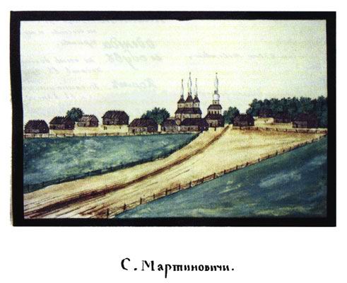 30. С. Мартиновичі. Нині - с. Мартиновичі Подільського р-ну Київської обл. (1128). За планом ліквідації наслідків аварії на ЧАЕС село підлягає відселенню. В історичних документах Мартиновичі до 1832 р. належали землевласникові Станіславу Стецькому, в якого були конфісковані за участь у польському повстанні і передані до державних володінь. Дерев'яну парафіяльну Георгіївську церкву збудовано 1778р. Д.П. Де ля Фліз. Альбоми. Серія 