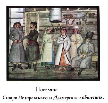 18. Мешканці Старо-Петрівського та Димерського товариств. Д.П. Де ля Фліз. Альбоми. Серія 
