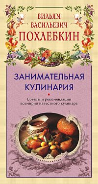  Занимательная кулинария 