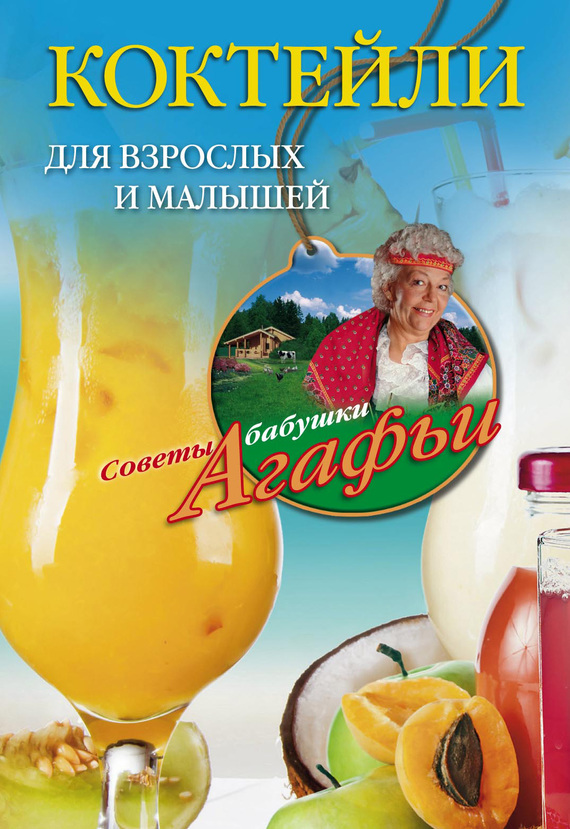  Рецепты разных коктейлей .  