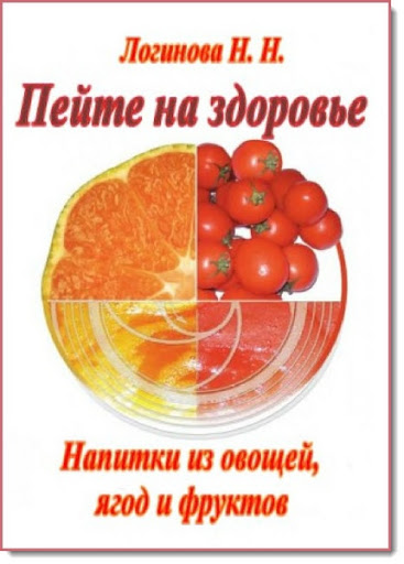  Разные напитки из овощей, ягод и фруктов  