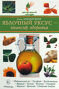  Что такое яблочный уксус .  