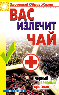  Чай лечебный ...  .   
