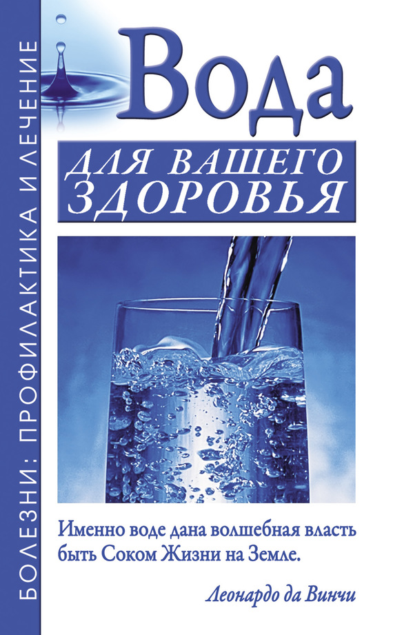  Что такое вода.  