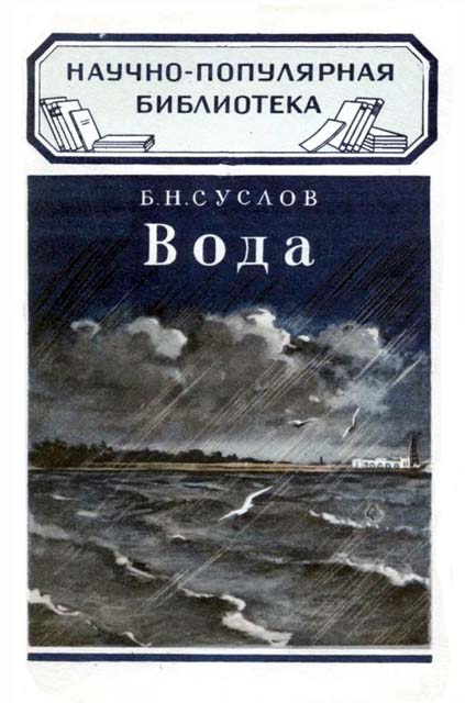  Физика воды   