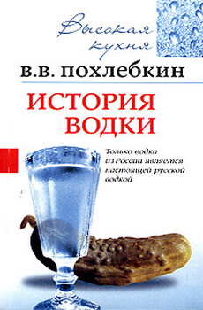 Что  такое водка и ее история ...  