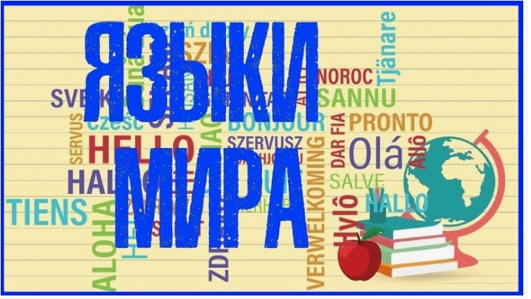  Формальные и искусственные языки.  